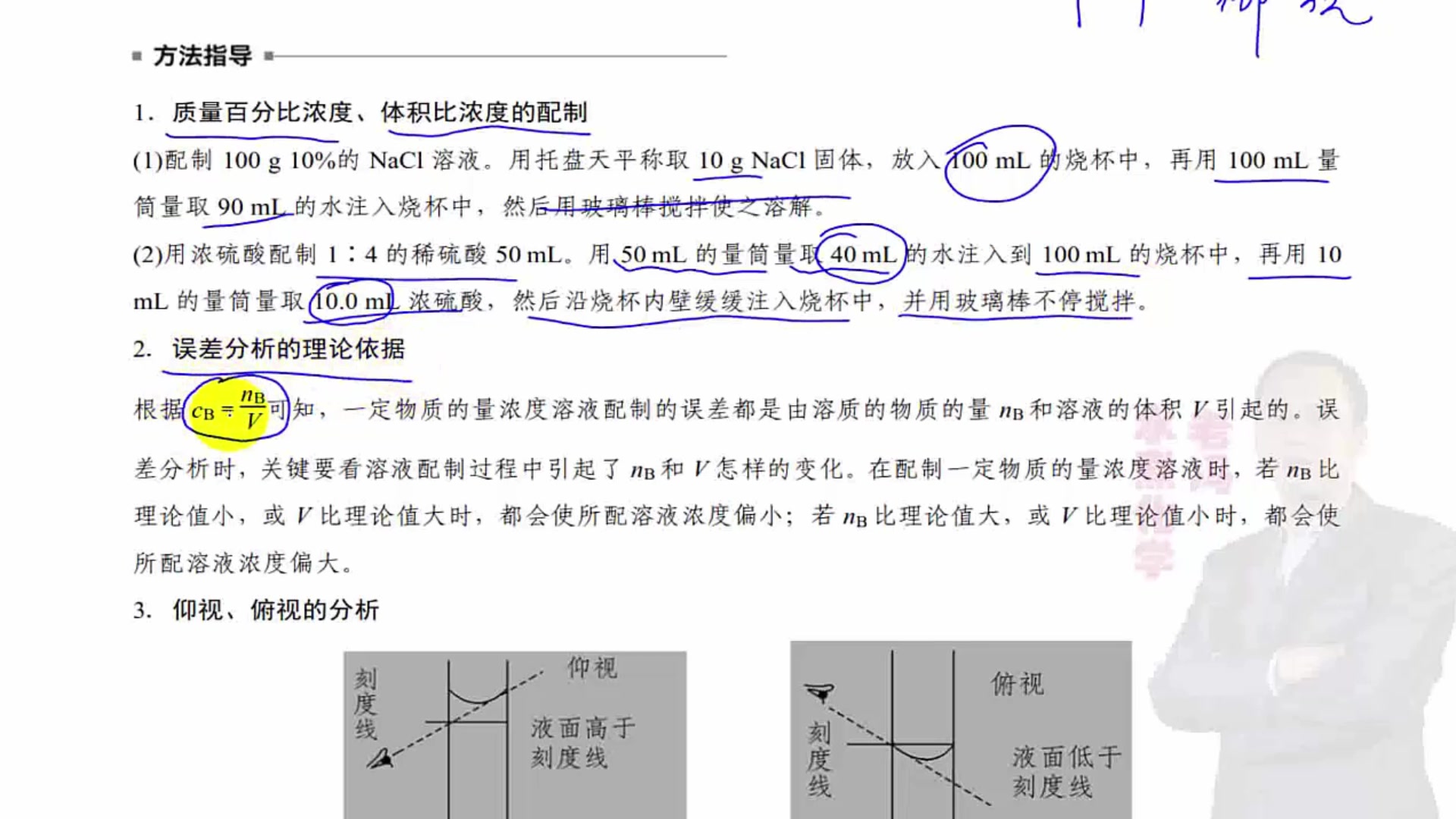 高考化学:一轮复习0418 溶液配制过程中的方法指导 误差分析依据等 总结归纳★哔哩哔哩bilibili