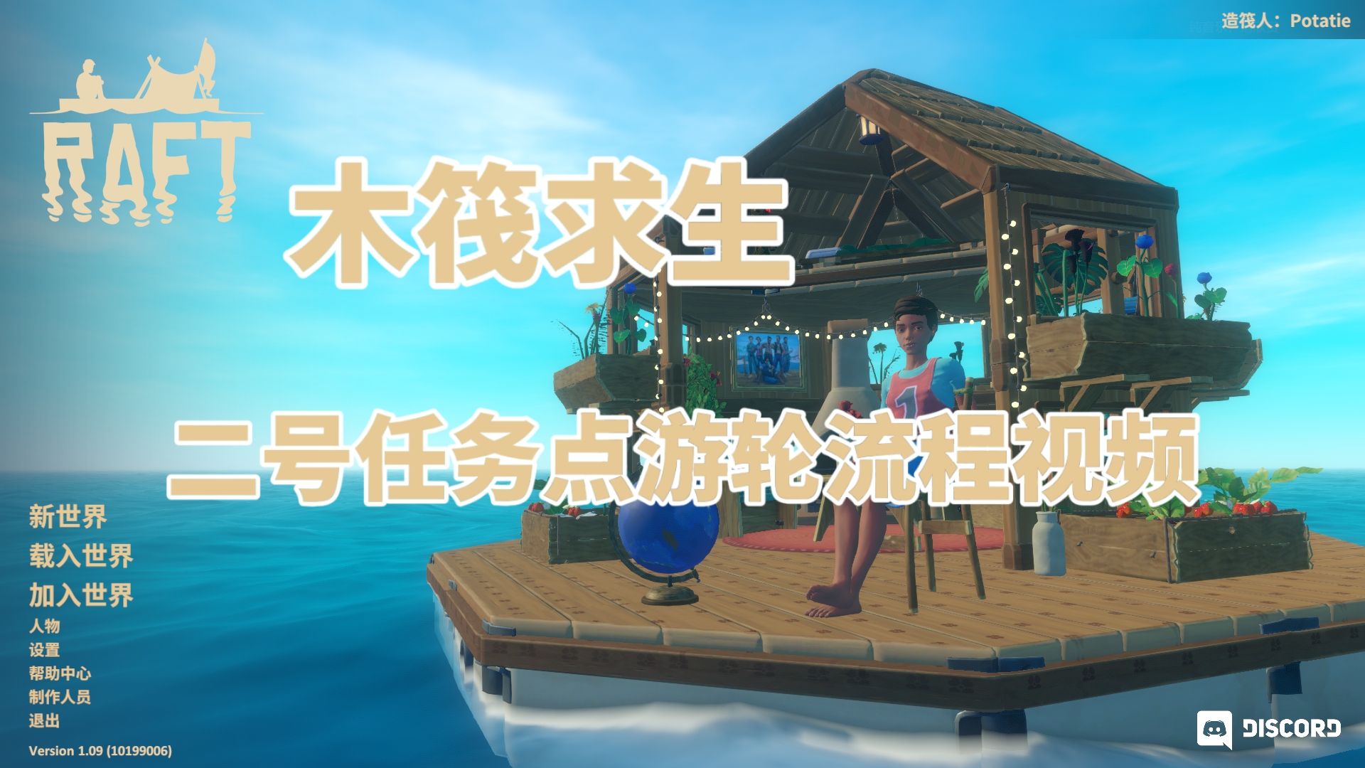 木筏求生二号任务点邮轮流程视频