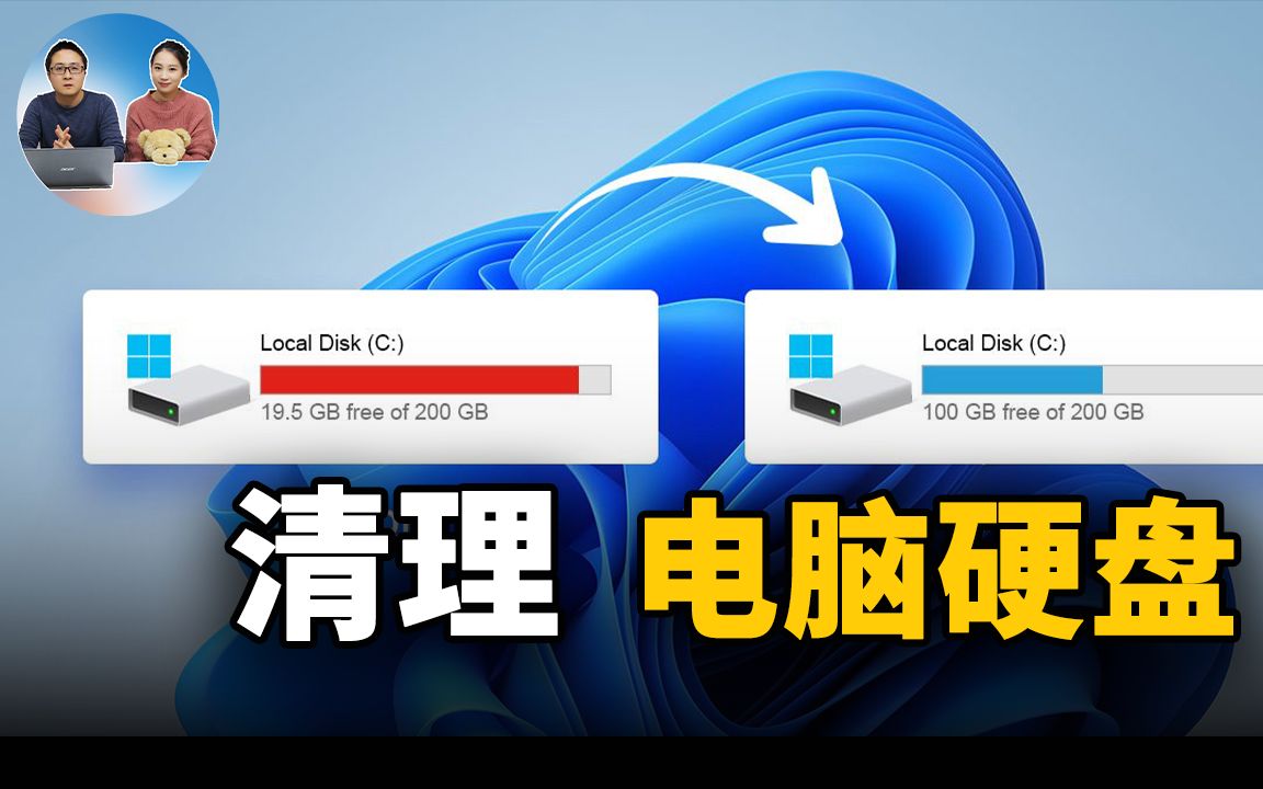 赶紧清理电脑硬盘!找出大文件删了它们,给系统盘腾出空间 | 零度解说哔哩哔哩bilibili