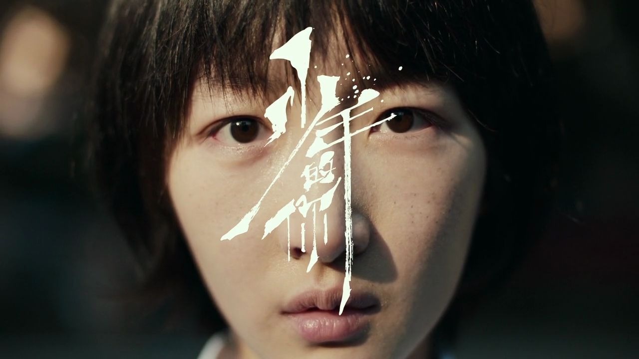 柠阳带你十二分钟看完少年的你