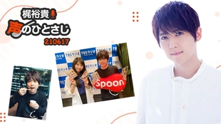 梶裕貴 声のひとさじ第13回 哔哩哔哩 つロ干杯 Bilibili