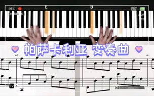 Download Video: 帕萨卡利亚 （passacaglia） 钢琴指法