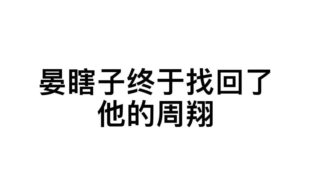 [图]职业替身：晏瞎子终于找回了他的周翔