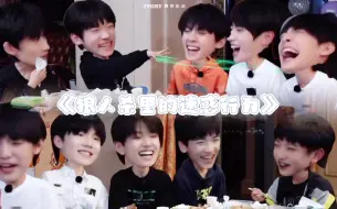 Download Video: 【TF家族】《狼人杀里的迷惑行为》｜迟早笑s在三代的物料里！