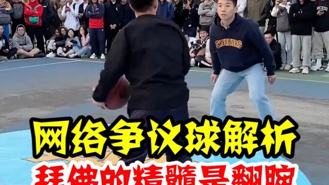 篮球规则解析:拜佛的精髓是翻腕?