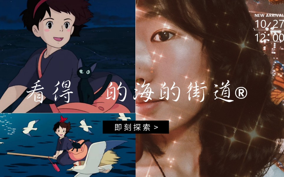 魔女宅急便《看得见的海的街道》～尤克里里指弹片尾你值得拥有