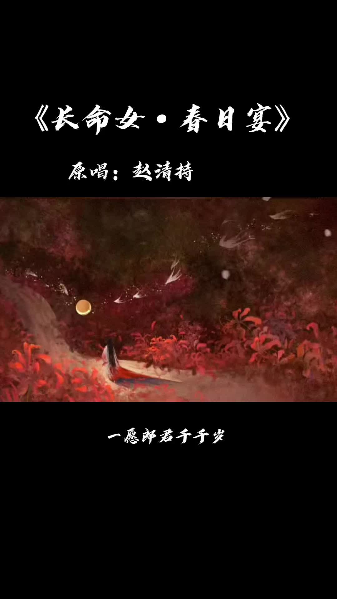 长命女春日宴热门抖音小助手古风哔哩哔哩bilibili