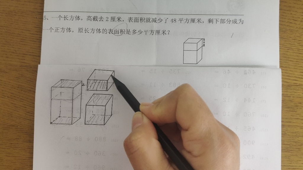 [图]专项二【长方体与正方体表面积】第5题 长方体切割问题