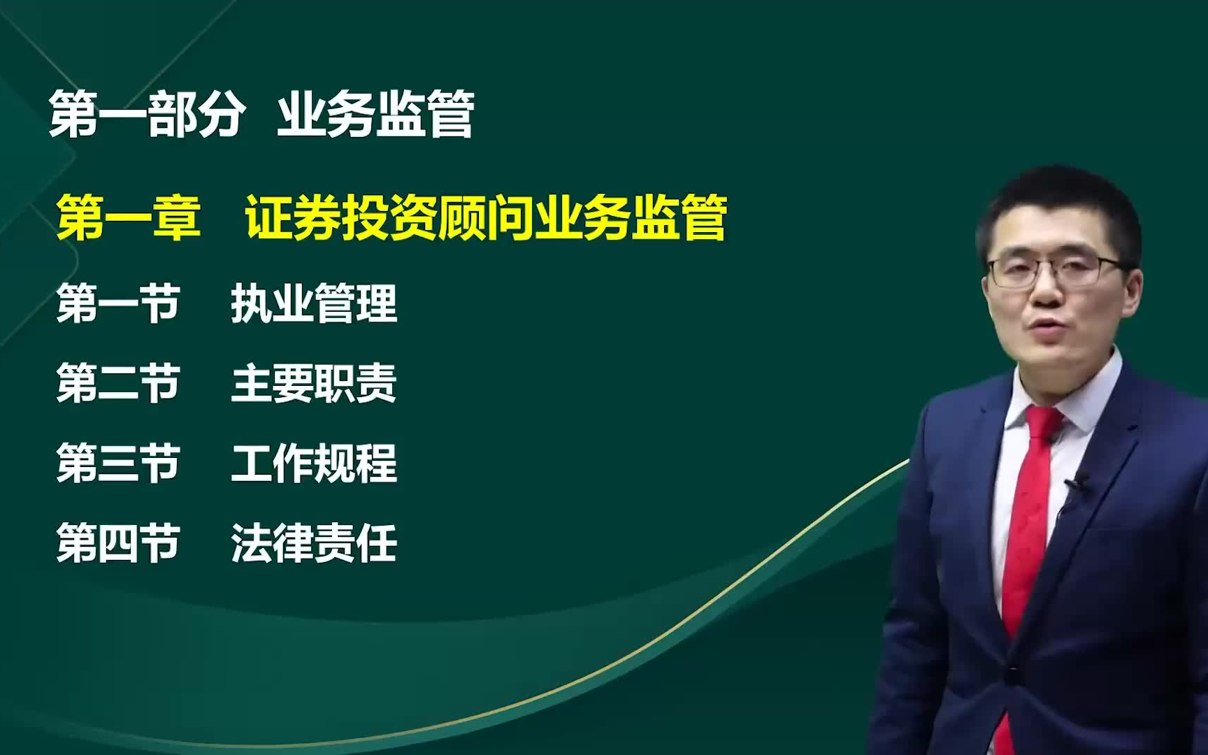 [图]2024证券投资顾问专业能力考试最新版 证券投资顾问 老师精讲完整版