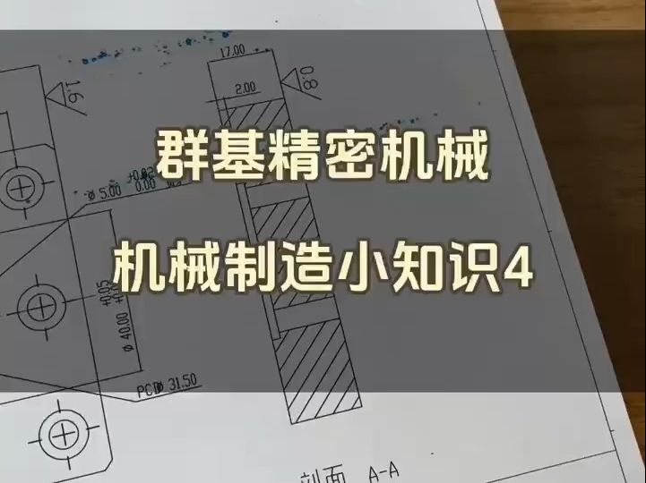 机械制造小知识4哔哩哔哩bilibili