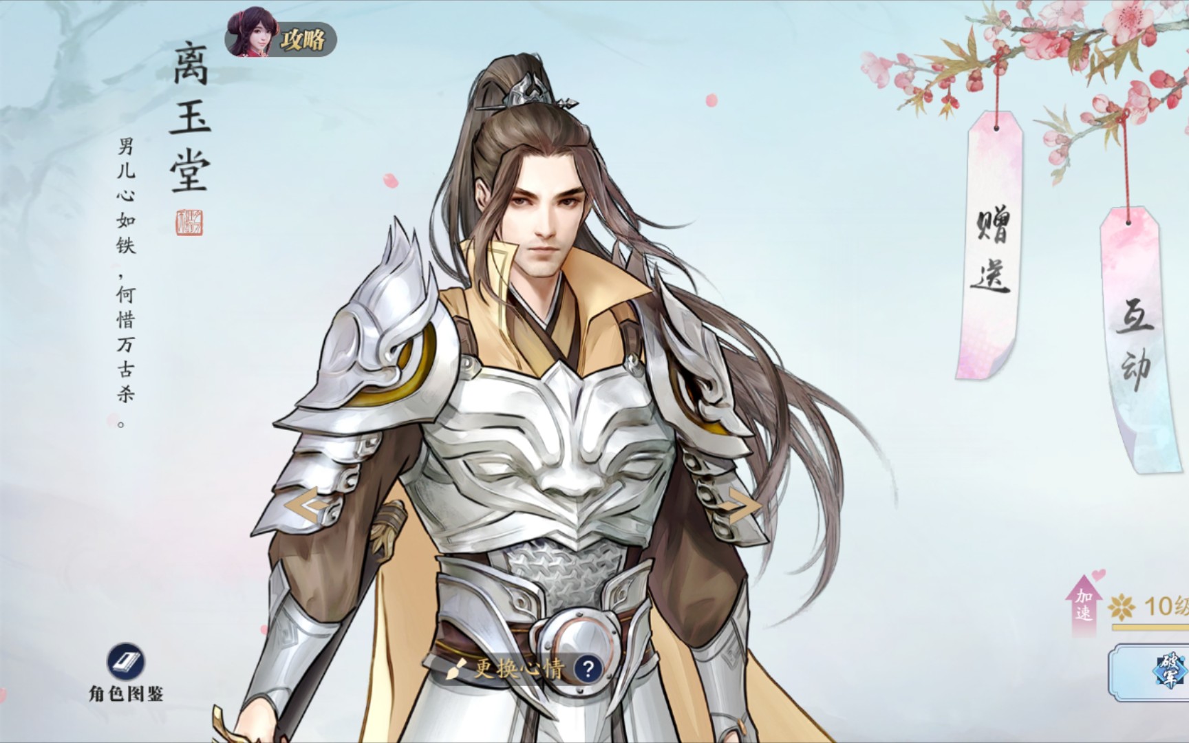 【天刀手游】离玉堂好感度邀约《小鬼难缠》