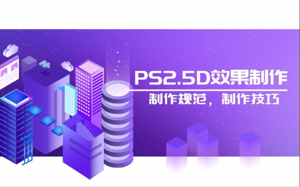 【2.5D】AI软件教程|2.5D图标设计教程哔哩哔哩bilibili