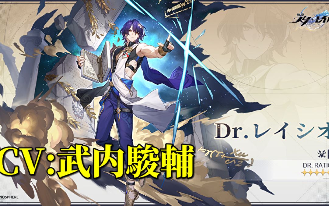 真理医生日配语音 cv:武内骏辅