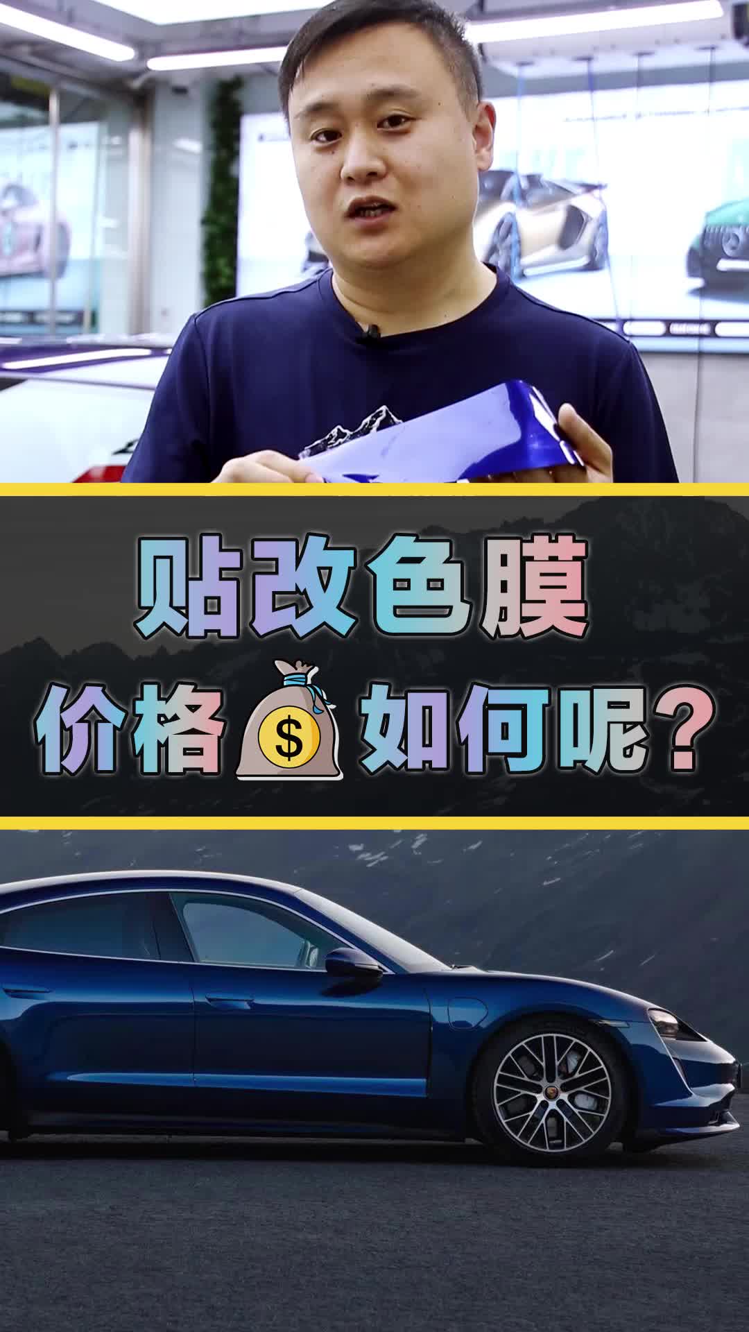 汽车贴改色膜大概多少钱?——沈阳汽车改贴膜哔哩哔哩bilibili