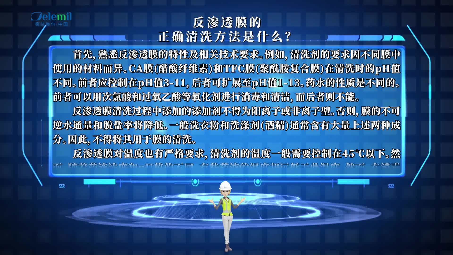 反渗透膜的正确清洗方法是什么?哔哩哔哩bilibili