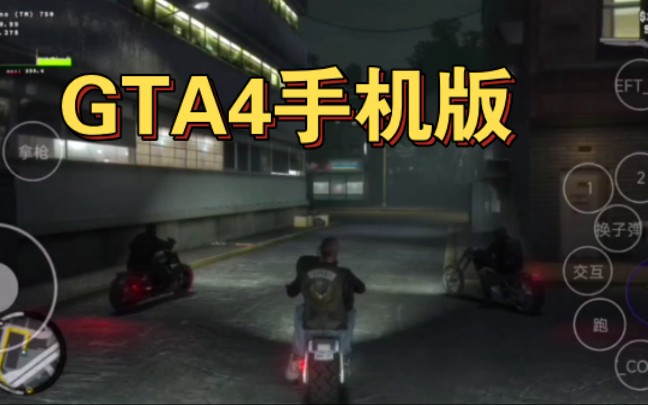 GTA4手机版GTA4