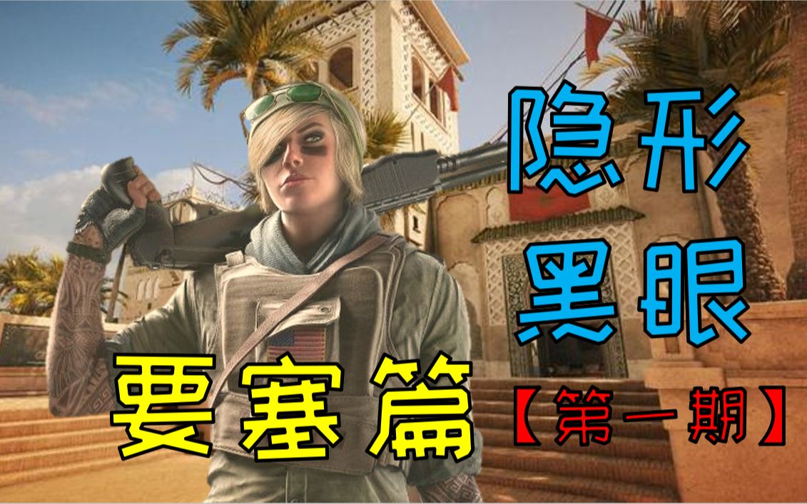 【gaga】女武神隐形黑眼点位分享(要塞篇)【第一期】_哔哩哔哩 (゜-゜