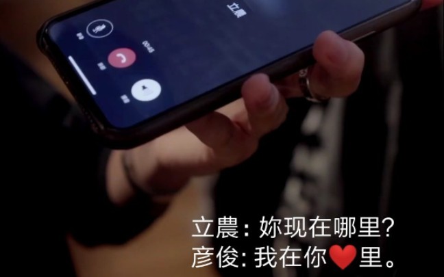 [图]【超级制霸】立农:你现在在哪里？彦俊:我在你❤️里。