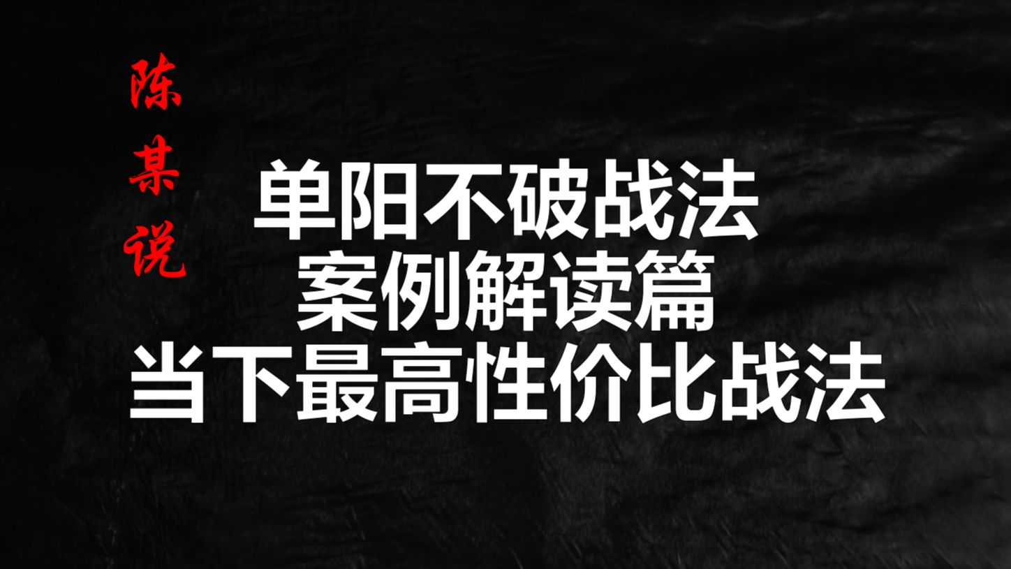 单阳不破形态实战案例解读篇,带你重新认识这个高性价比股票形态哔哩哔哩bilibili