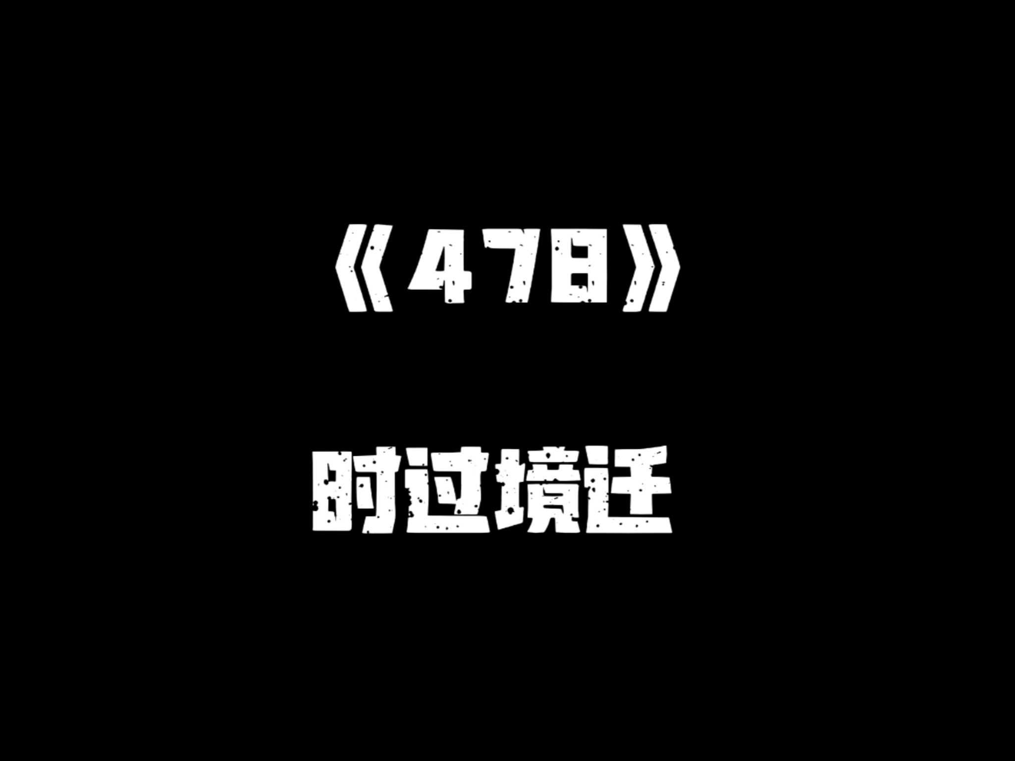 [图]《一人之下》478集