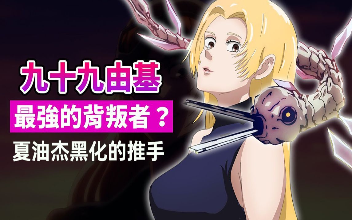 九十九由基真正的目的是什么 她可能曾经是星浆体