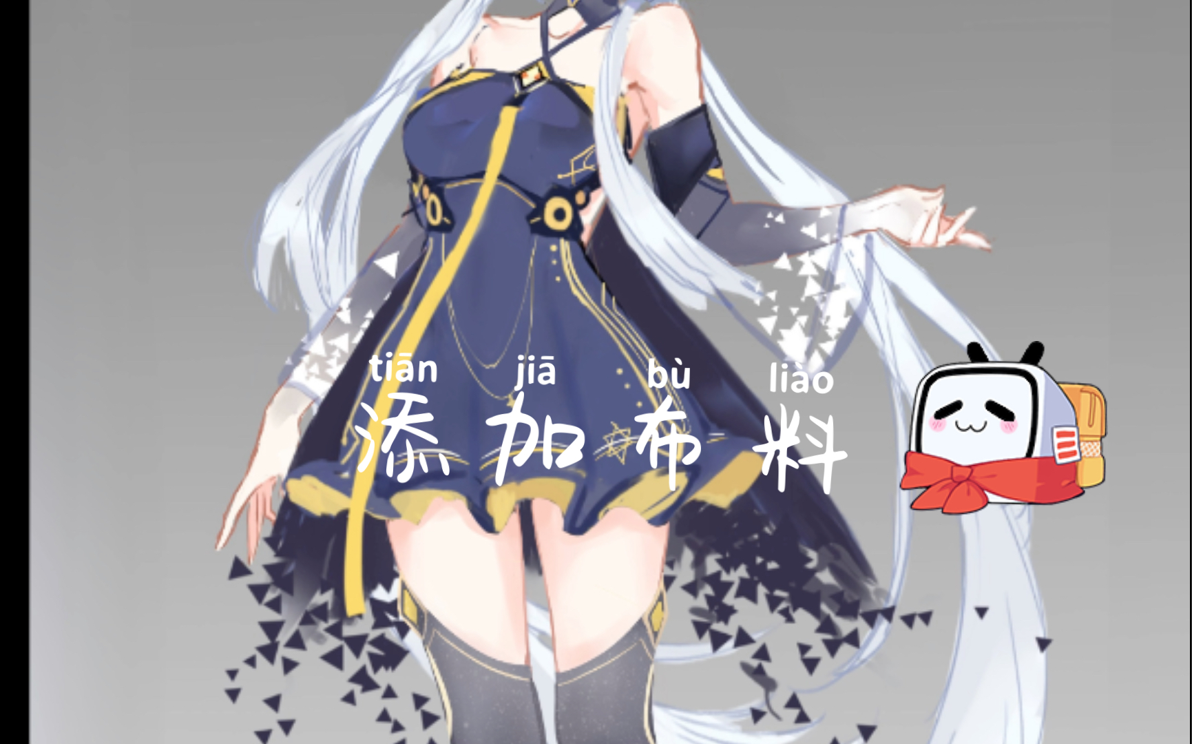 【星尘infinity】立绘改图