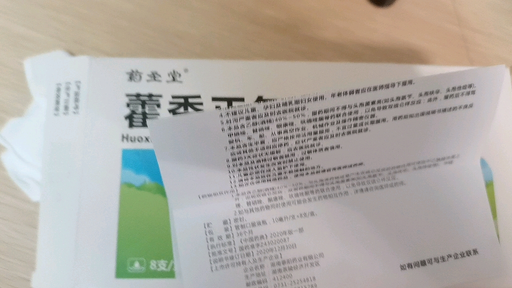 温馨提示 有些霍香正气水含酒精含量真的很高 不要和消炎药 退烧药混用哔哩哔哩bilibili