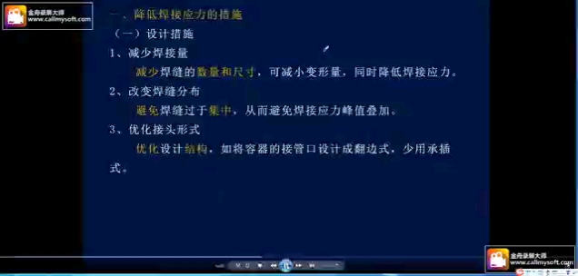 一级二级建造师机电专业降低焊接应力的措施1哔哩哔哩bilibili