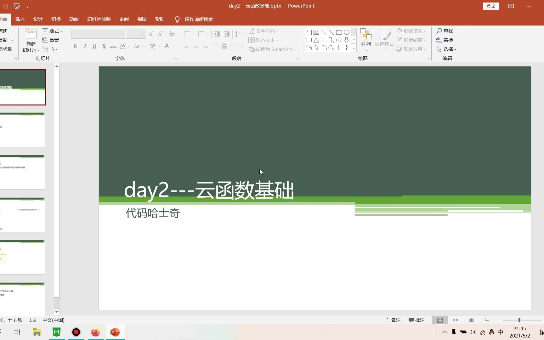 day2云函数基础[uniapp云开发入门全套课程(附带实战)]哔哩哔哩bilibili