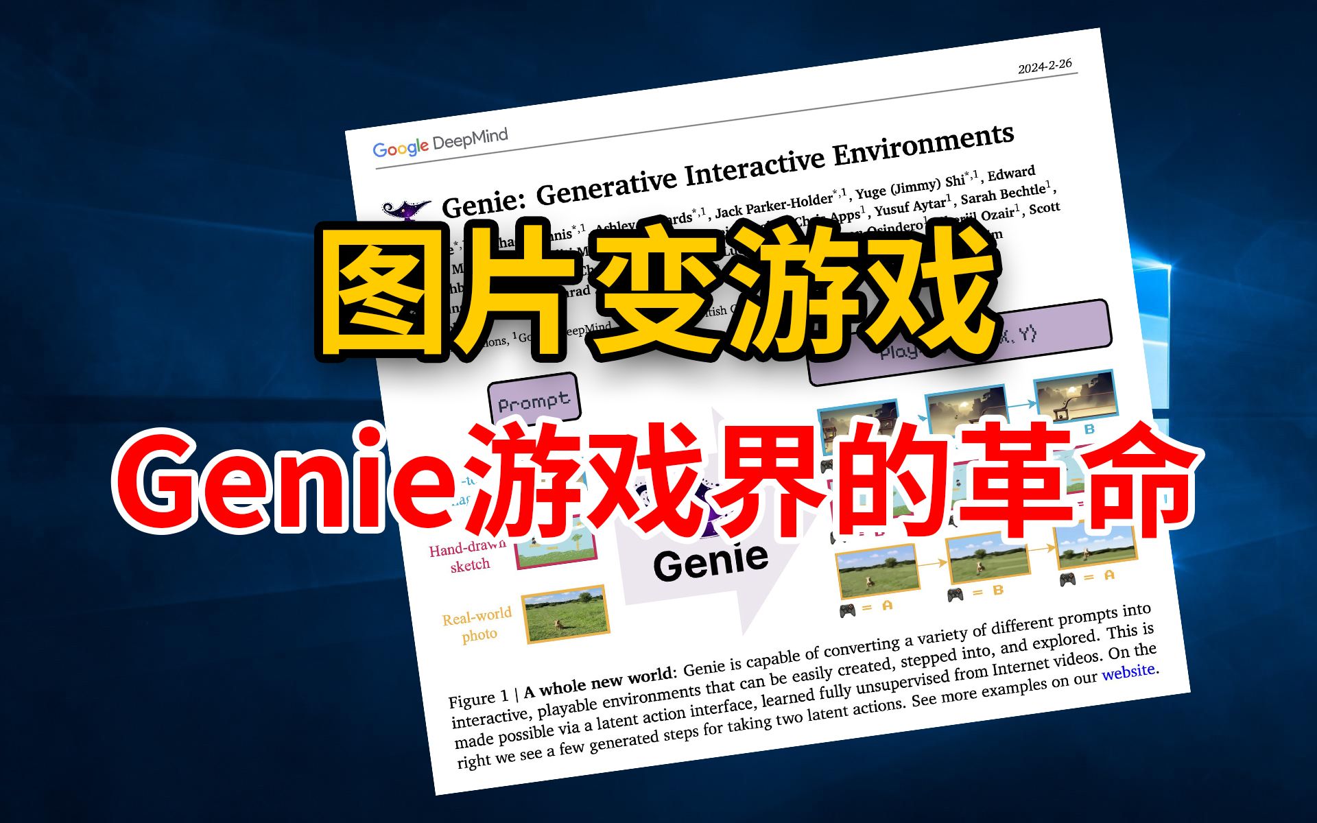 游戏界的革命Genie精灵AI如何重塑我们对游戏的认知哔哩哔哩bilibili