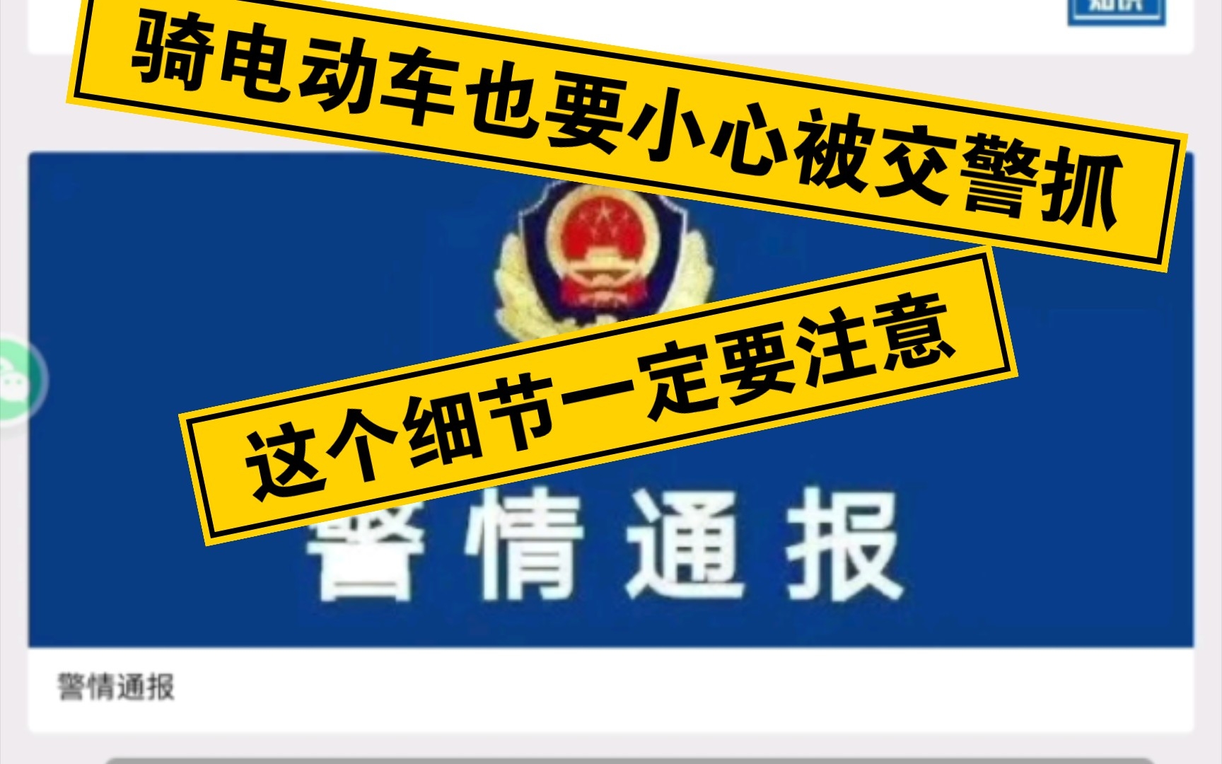 骑电动车途中被交警开了罚单,罚款金额你服吗?哔哩哔哩bilibili