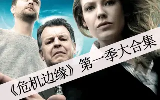 危机边缘第四季 搜索结果 哔哩哔哩 Bilibili