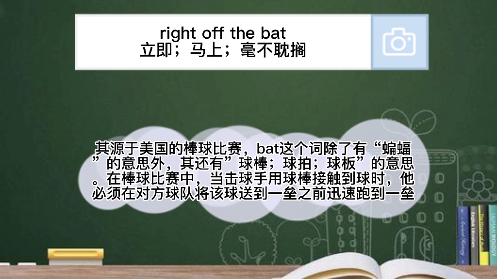 bat是蝙蝠,那right off the bat是什么意思?哔哩哔哩bilibili