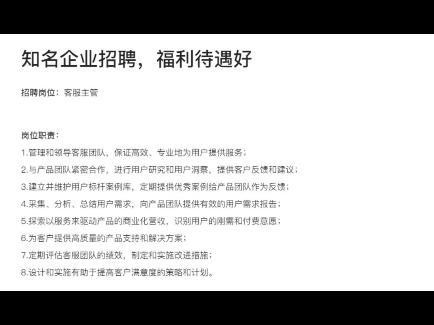 知名企业招聘,福利待遇好