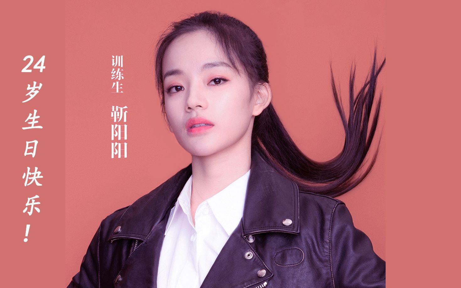 【靳阳阳 | 生贺】光「 温暖自己也给人力量 」