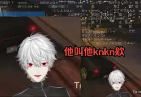 Télécharger la video: 【自用】他叫他knkn欸🥺