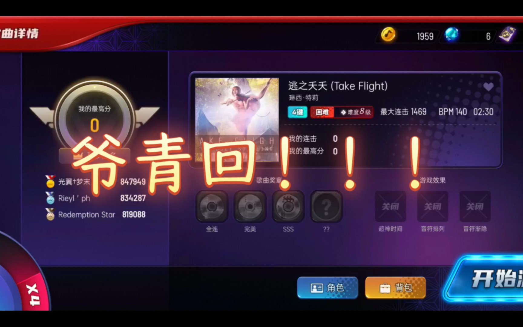 [图]爷青回！新版节奏大师体验录屏！曲目：Take Flight（逃之夭夭）SS 85w分