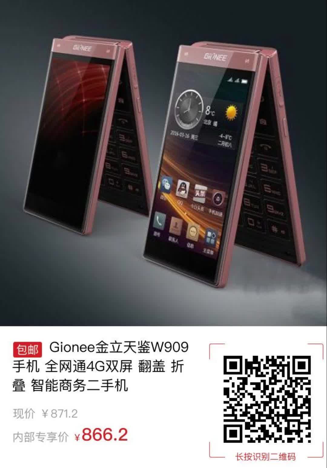 Gionee金立天鉴W909手机 全网通4G双屏 翻盖 折叠 智能商务二手机1697哔哩哔哩bilibili