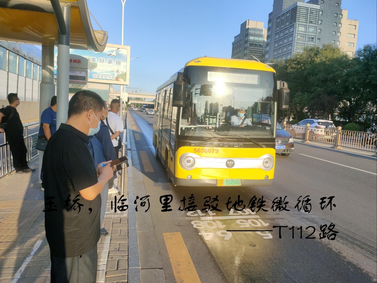 玉桥,临河里接驳地铁微循环——t112路(2024.07版本)
