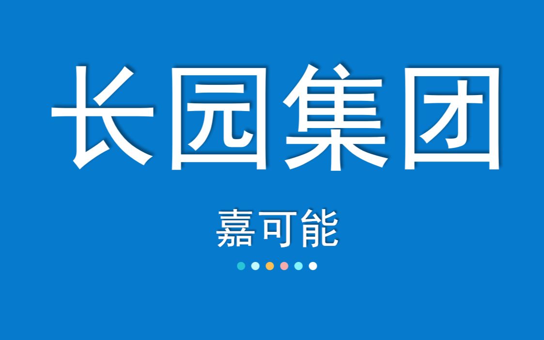 02嘉可能:2月19日 长园集团 缠论高频复制交易体系演示!