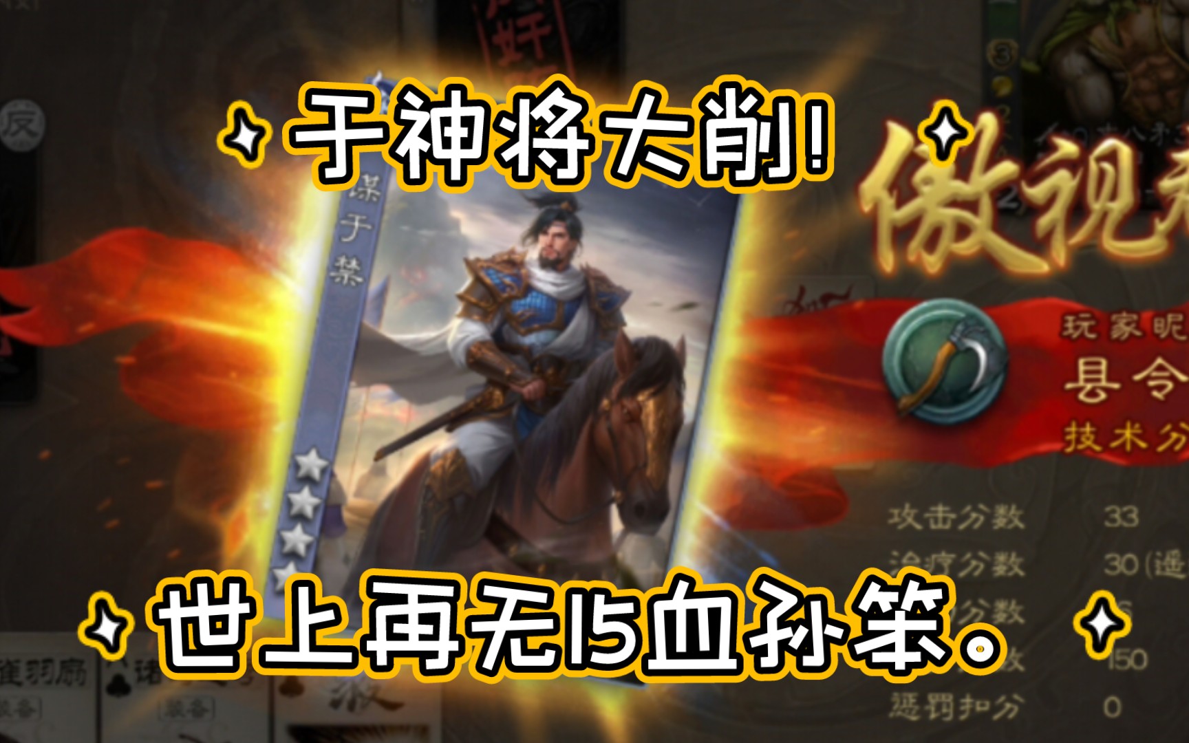 三国杀新武将,谋于禁主公,于神将惨遭大削,世上再无15血孙笨.哔哩哔哩bilibili三国杀移动版