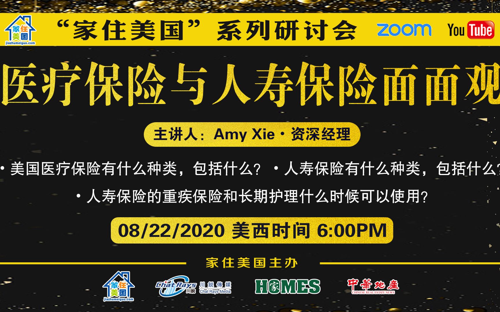 家住美国公开课医疗保险与人寿保险面面观(2020第86期)哔哩哔哩bilibili