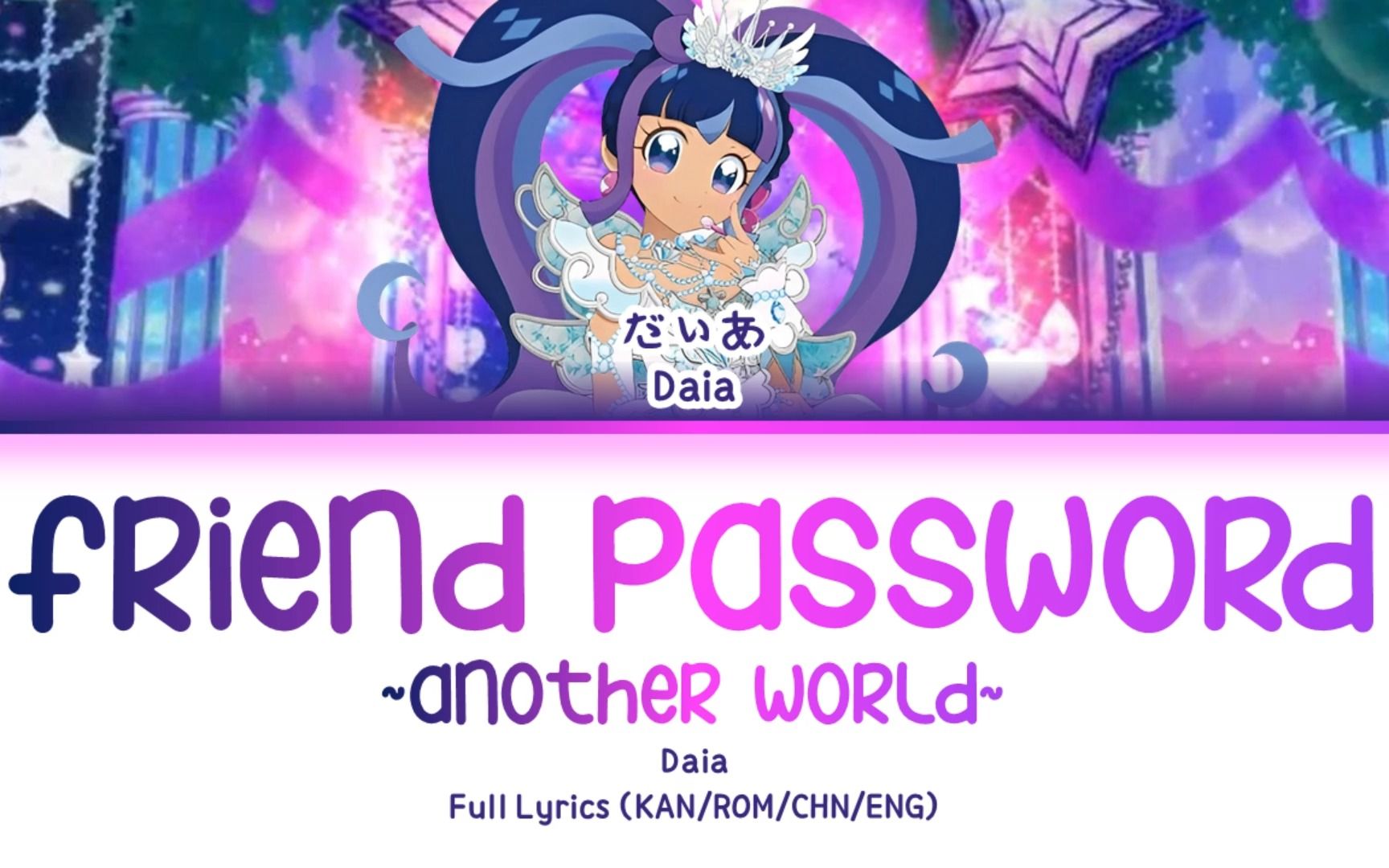 フレンドパスワード~アナザーワールド~ (Friend Password ~Another World~) — 黑黛雅 | 歌词分配 | 中字哔哩哔哩bilibili