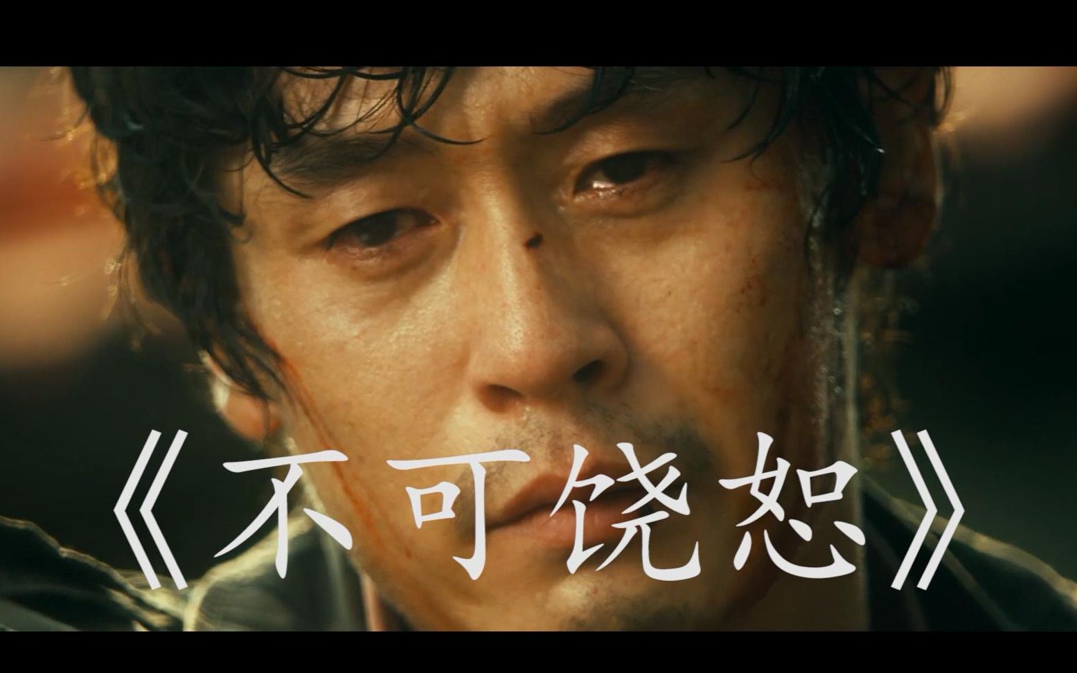 解读《不可饶恕》