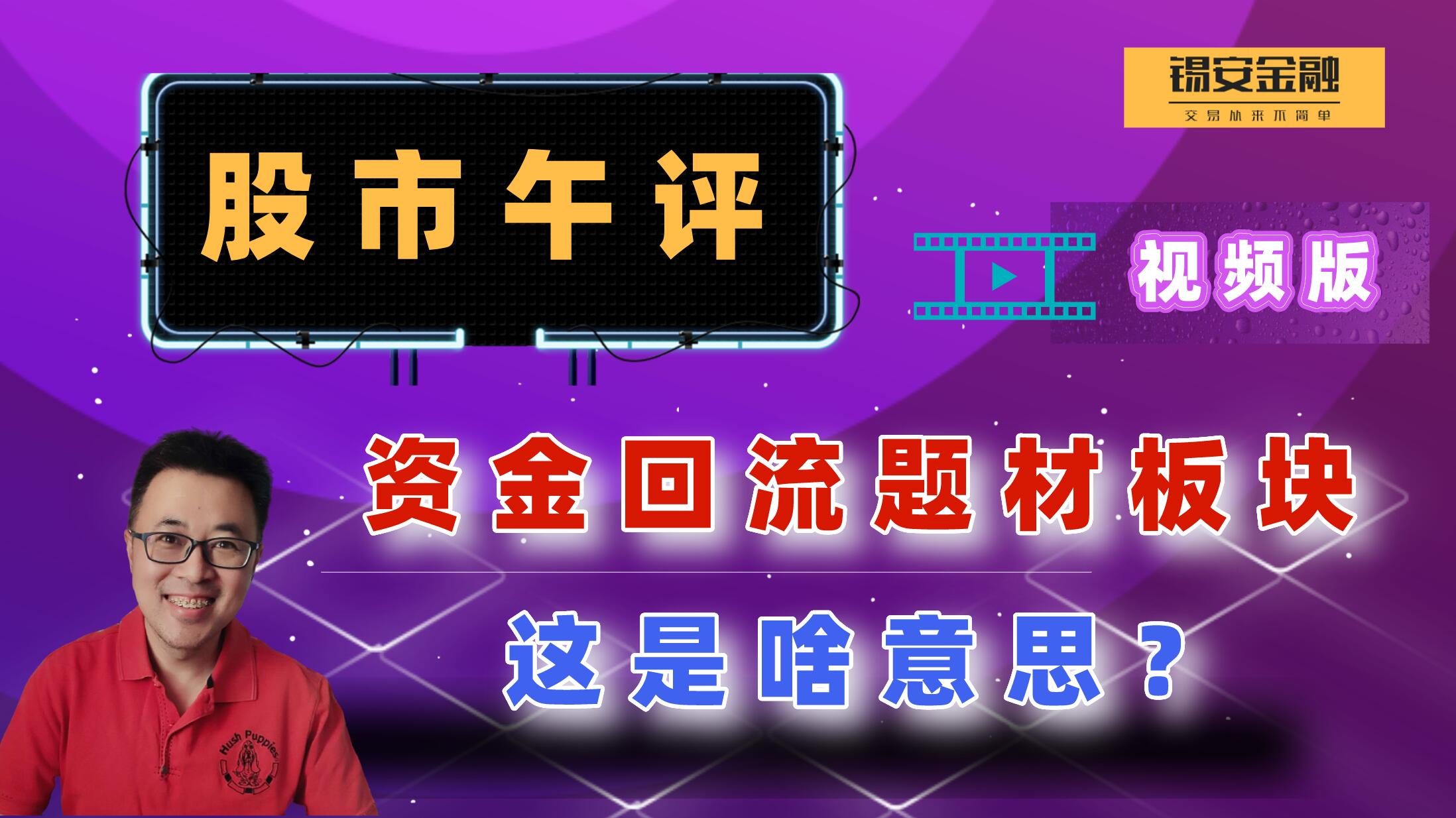 周三股市午评:资金回流题材板块,这是啥意思?哔哩哔哩bilibili