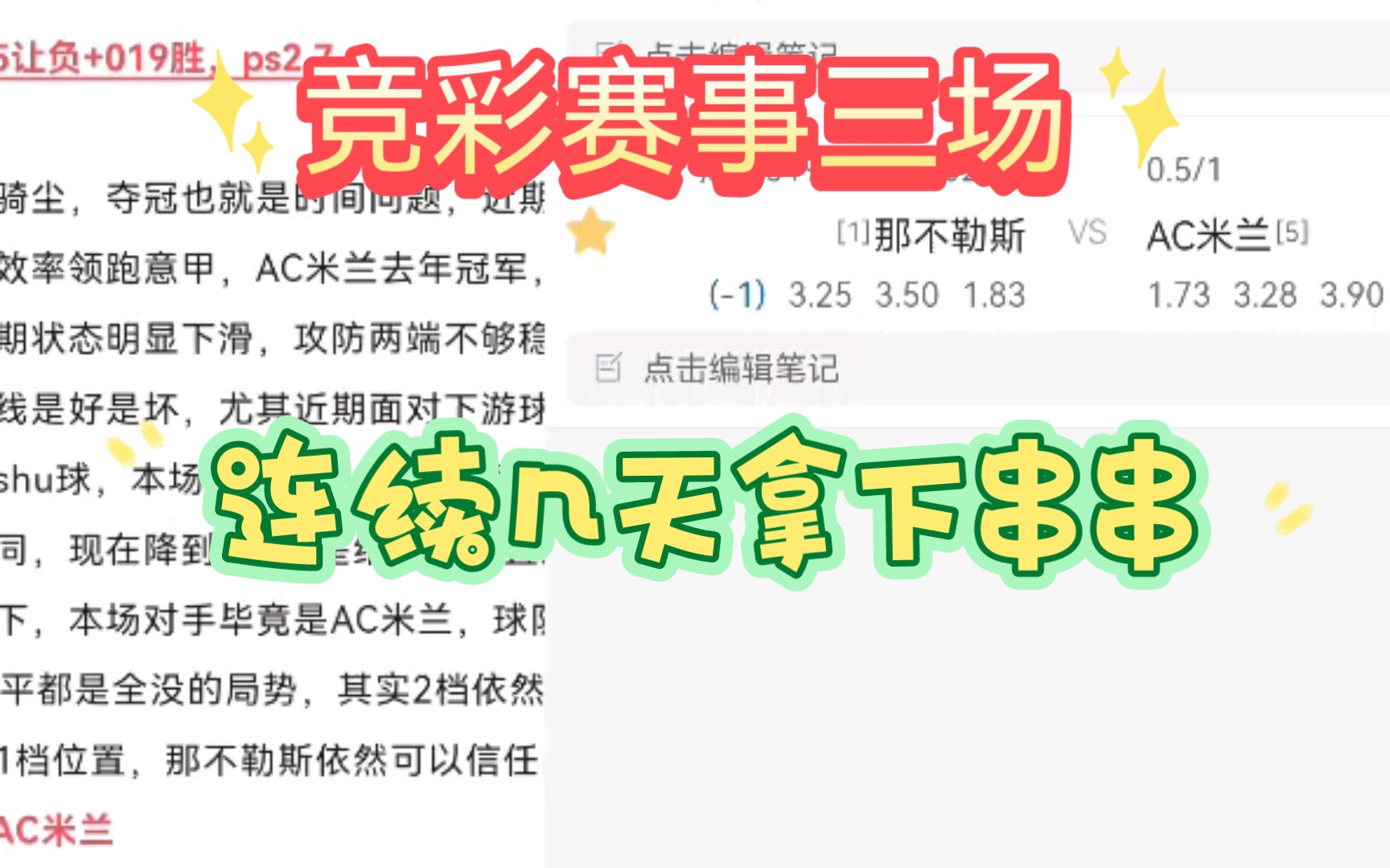 竞彩赛事3场,昨天又是继续连红串子哔哩哔哩bilibili