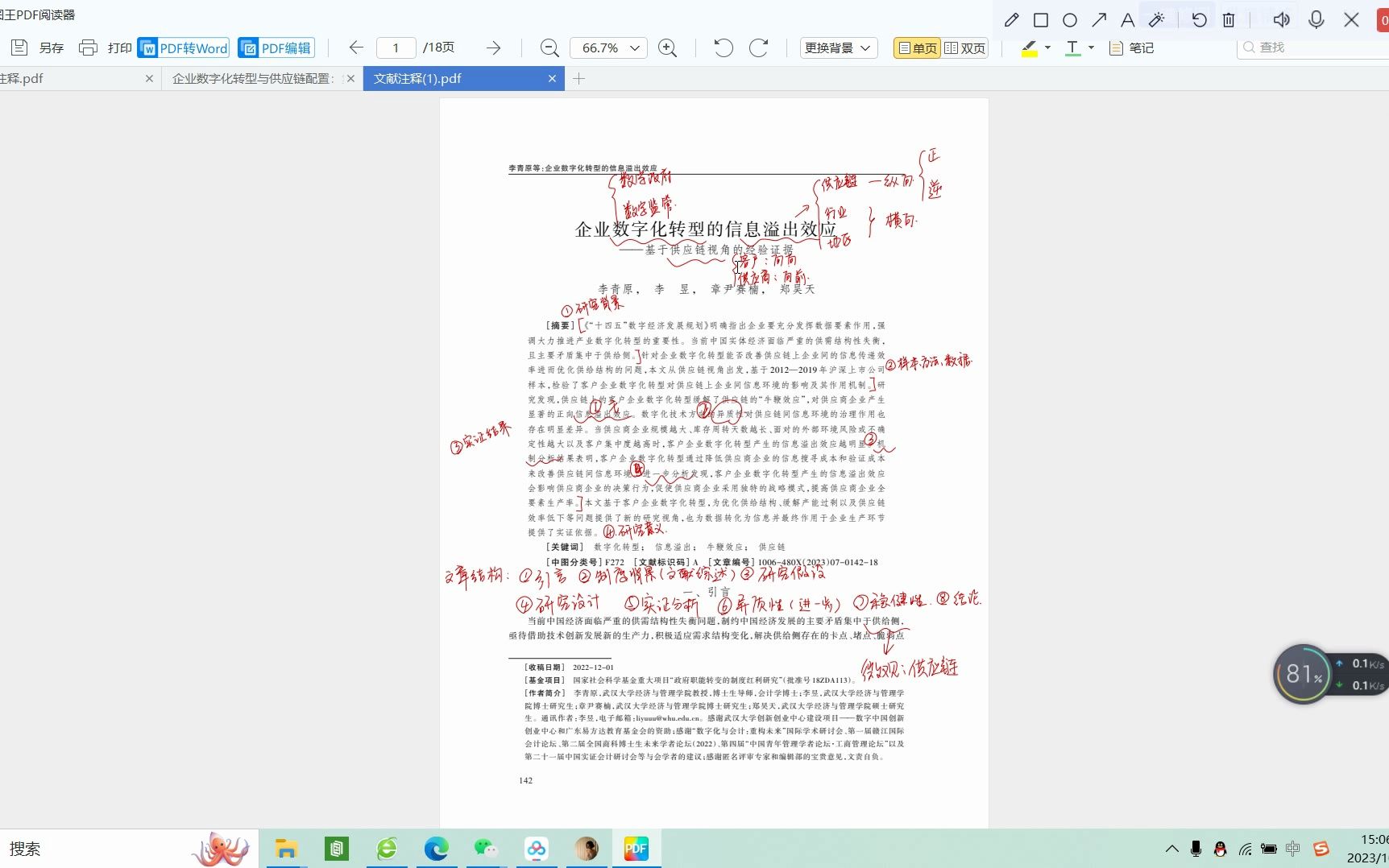 [图]顶刊论文复刻全文老师全文讲《企业数字化转型的信息溢出效应》（供应链供应商、客户集中度、双重差分法检验、 Heckman两阶段模型、排他性、工具）