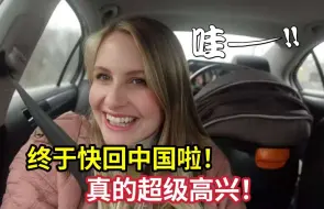 Video herunterladen: 要回中国办婚礼，美国媳妇很兴奋：不敢相信，我等了四年了！