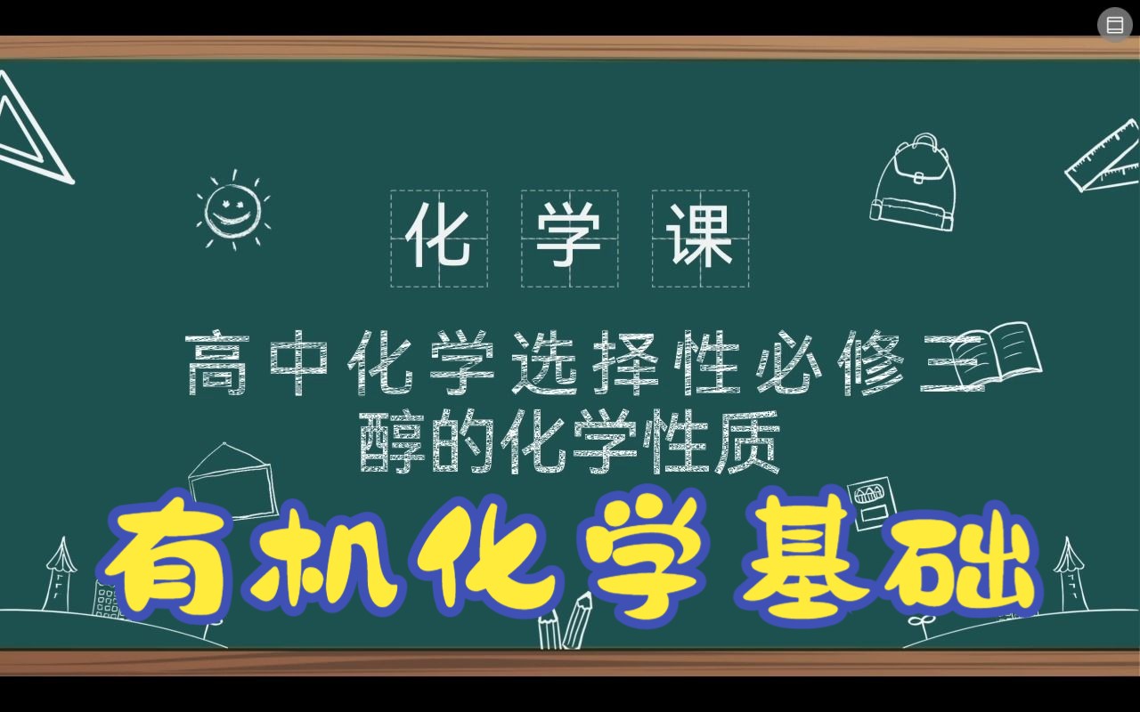 23醇的化学性质哔哩哔哩bilibili