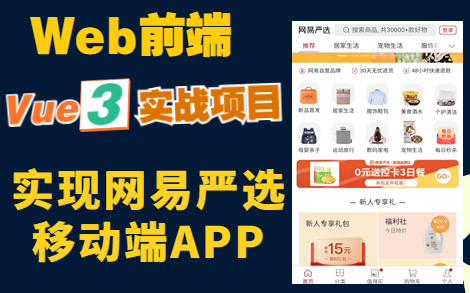 [vue移动端项目] 严选商城项目 使用vue框架做的移动端商城小项目哔哩哔哩bilibili